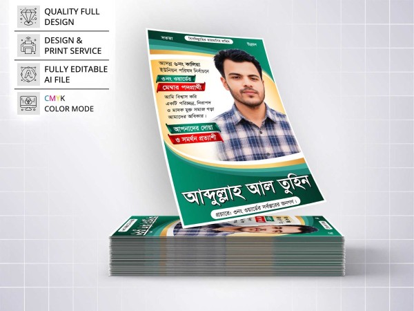 Mamber Podoparthi Poster । মেম্বার পদপ্রার্থী পোস্টার ডিজাইন গ্রাফিক্স ডিজাইন ফাইল