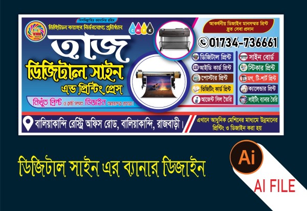 ডিজিটাল সাইন প্রিন্টিং প্রেস এর ব্যানার ডিজাইন গ্রাফিক্স ডিজাইন ফাইল