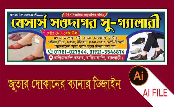 জুতার দোকানের নিউ ব্যানার ডিজাইন গ্রাফিক্স ডিজাইন ফাইল