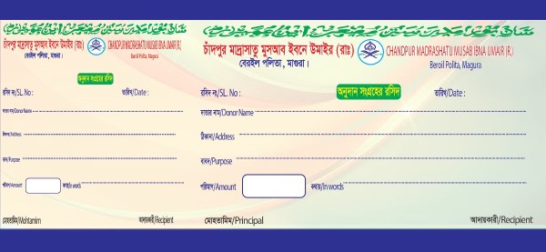 মাদরাসার চাদা অনুদান সংগ্রহের রশিদ বই ডিজাইন গ্রাফিক্স ডিজাইন ফাইল