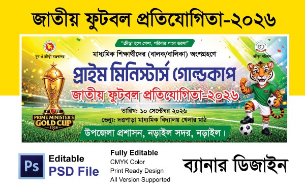 প্রাইম মিনিস্টার্স গোল্ডকাপ জাতীয় ফুটবল প্রতিযোগিতা গ্রাফিক্স ডিজাইন ফাইল