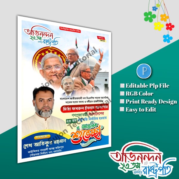 ২৩ তম রাষ্ট্রপতি নির্বাচিত হওয়ায় এর শুভেচ্ছা পোস্টার.plp গ্রাফিক্স ডিজাইন ফাইল