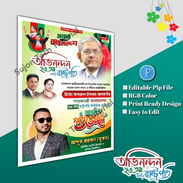 ২৩ তম রাষ্ট্রপতি নির্বাচিত হওয়ায় এর শুভেচ্ছা পোস্টার.plp গ্রাফিক্স ডিজাইন ফাইল