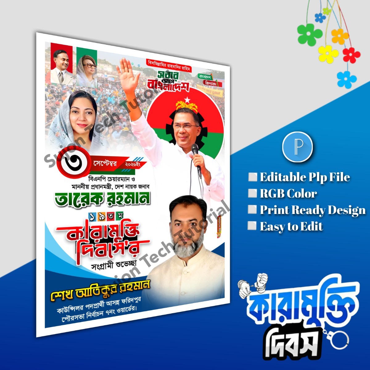 তারেক রহমান কারামুক্তি দিবসে'র পোস্টার ডিজাইন.plp file
