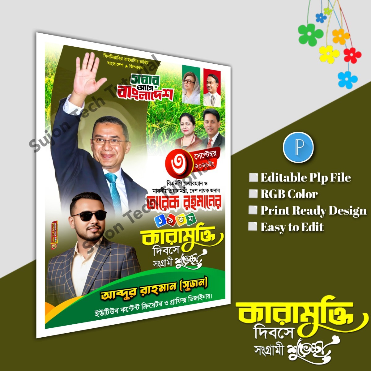 তারেক রহমান কারামুক্তি দিবসে'র পোস্টার ডিজাইন.plp file