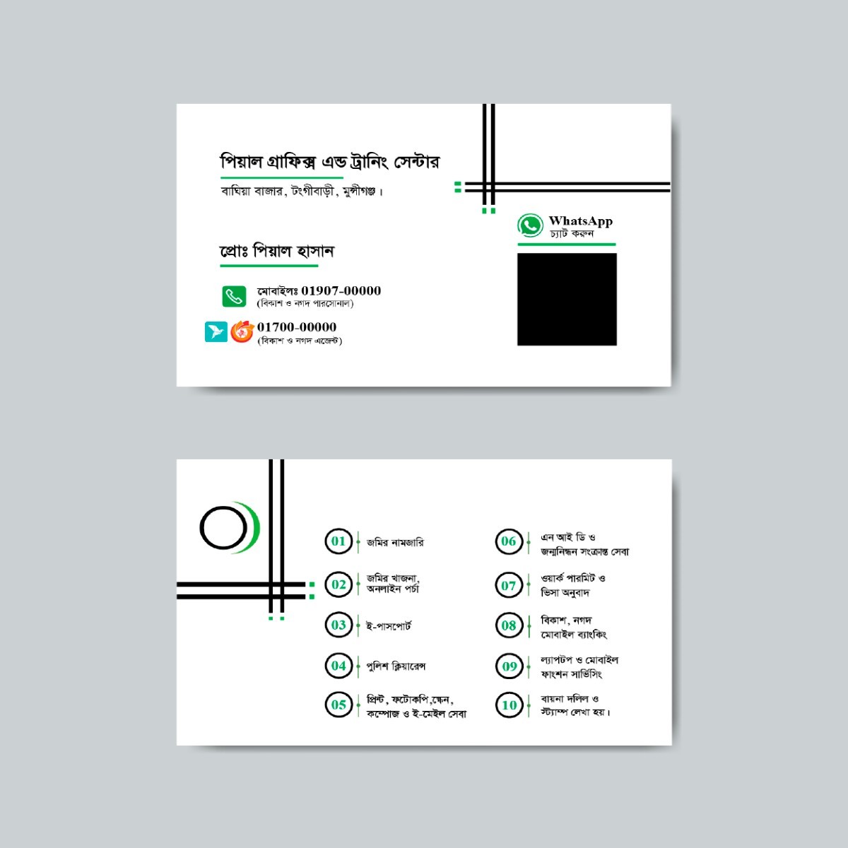 Computer Dokan visiting card/কম্পিউটার দোকান ভিজিটিং কার্ড