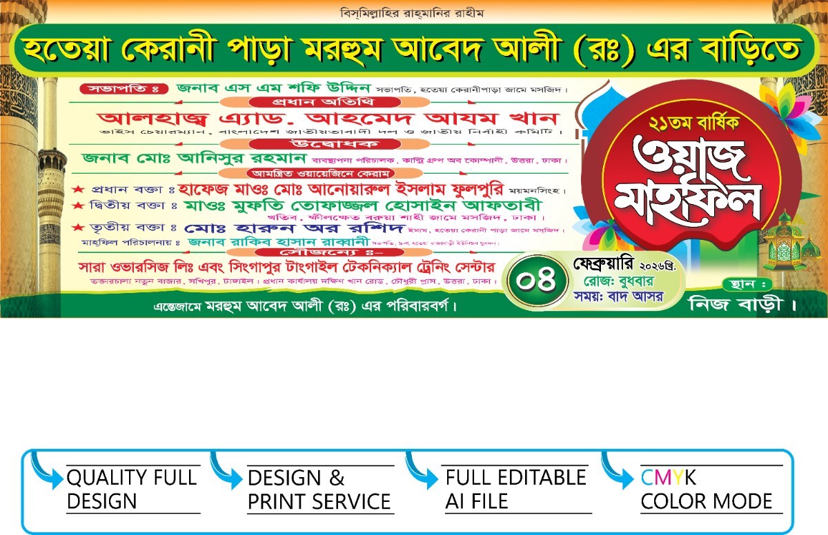 মাহফিল ব্যানার ডিজাইন
