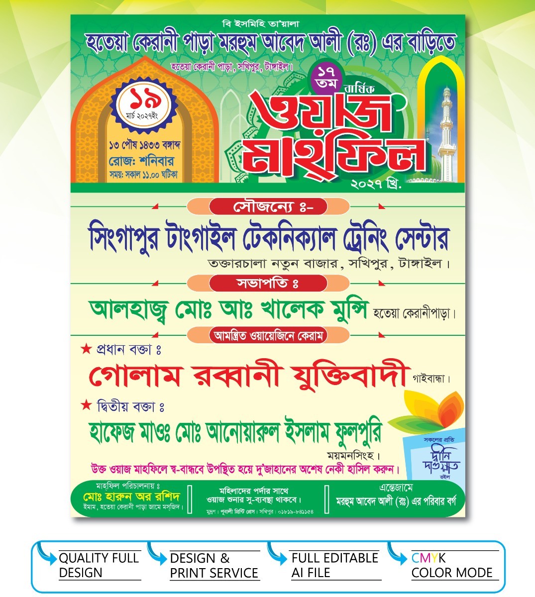 ওয়াজ মাহফিল পোস্টার ডিজাইন