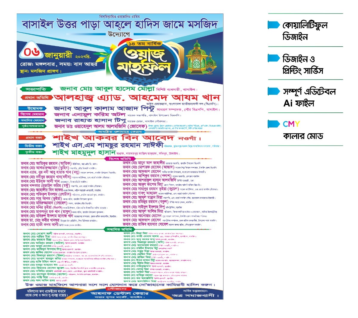 ওয়াজ মাহফিল পোস্টার ডিজাইন