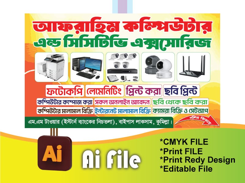 কম্পিউটার/সিসিটিভি দোকান ব্যানার