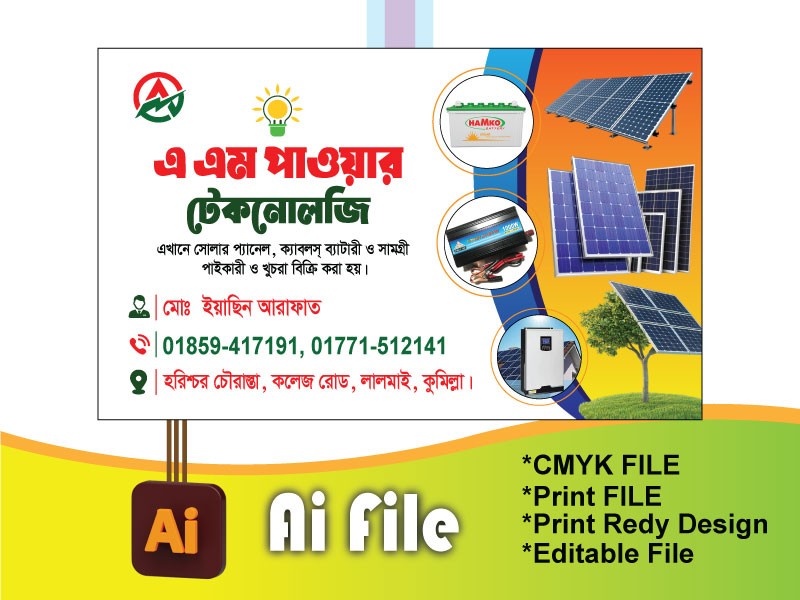 সৌর বিদ্যুৎ সোলার দোকান ব্যানার