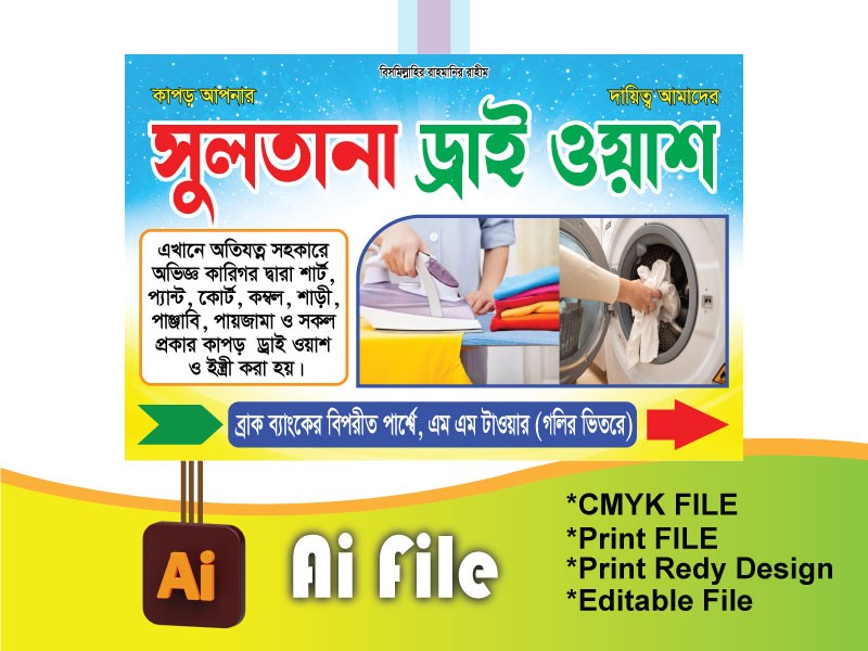 লন্ড্রি, ড্রাই ওয়াশ দোকান ব্যানার