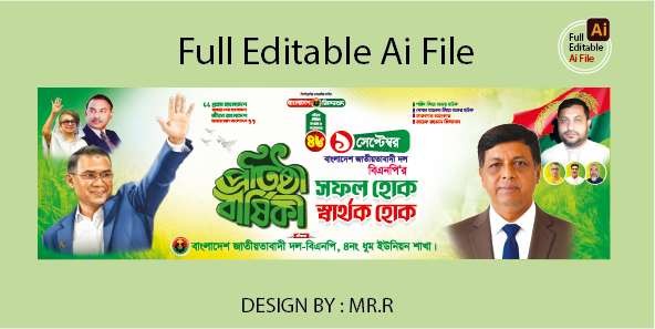 বিএনপি প্রতিষ্ঠা বার্ষিকী ব্যানার ডিজাইন