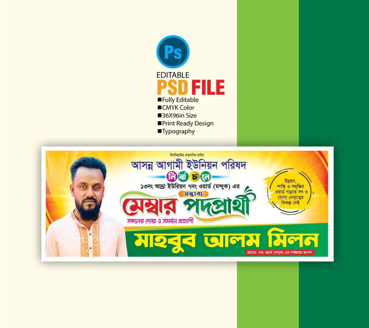 মেম্বার পদপ্রার্থী ব্যানার ডিজাইন Member Candidate Banner