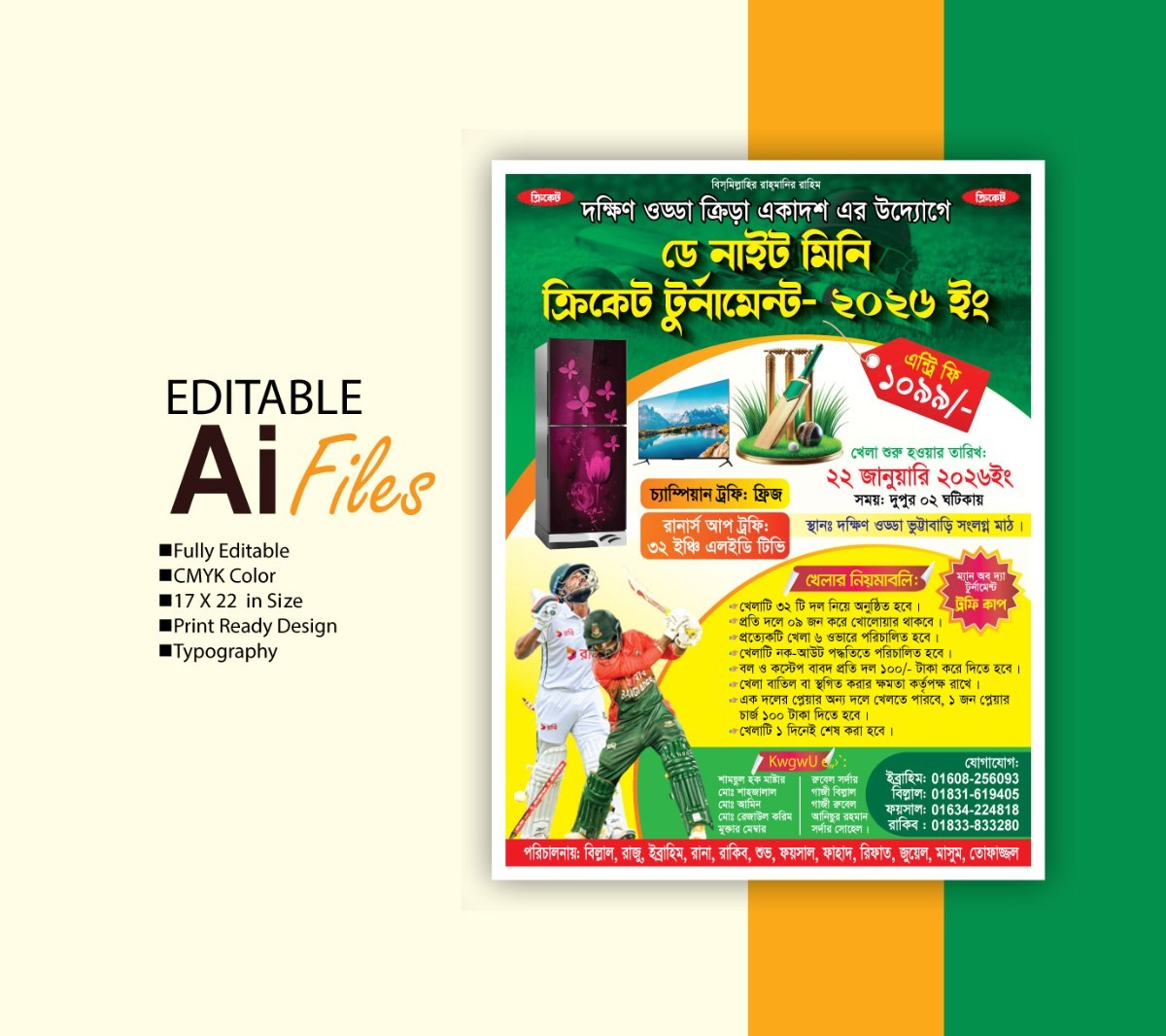 ক্রিকেট খেলার পোষ্টার ডিজাইন Cricket game poster design