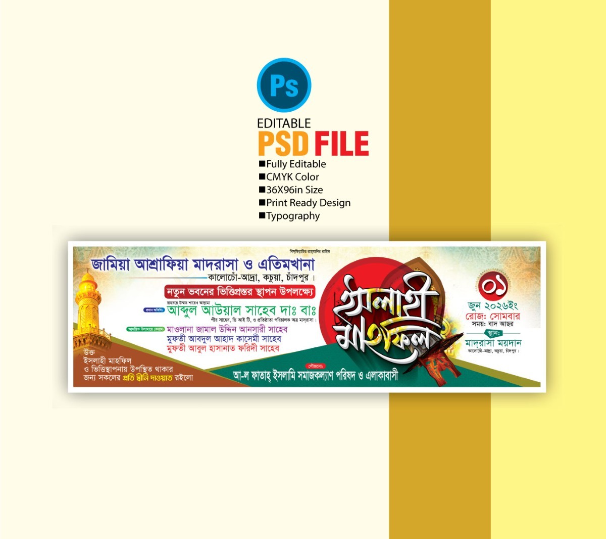 ইসলাহি মাহফিল ব্যানার ডিজাইন Islamic Mahfil Banner