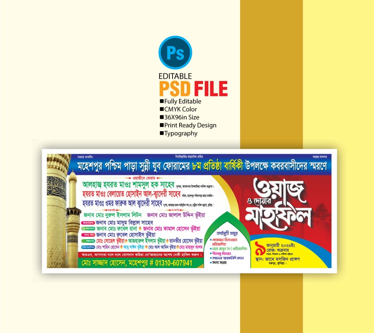 মাহফিল ব্যানার ডিজাইন 2026 / Mahfil Banner Design