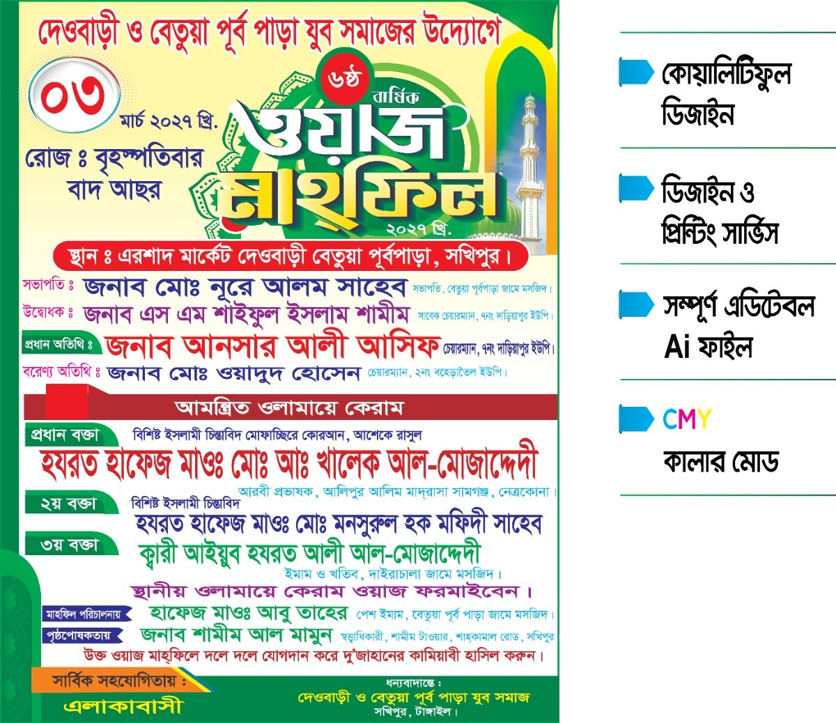 ওয়াজ মাহফিল  পোস্টার ডিজাইন