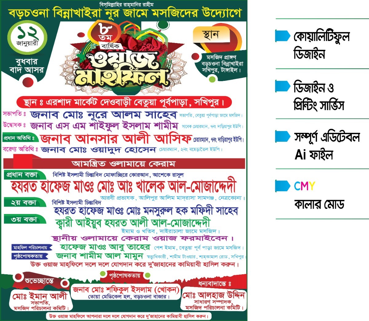 ওয়াজ মাহফিল পোষ্টার ডিজাইন