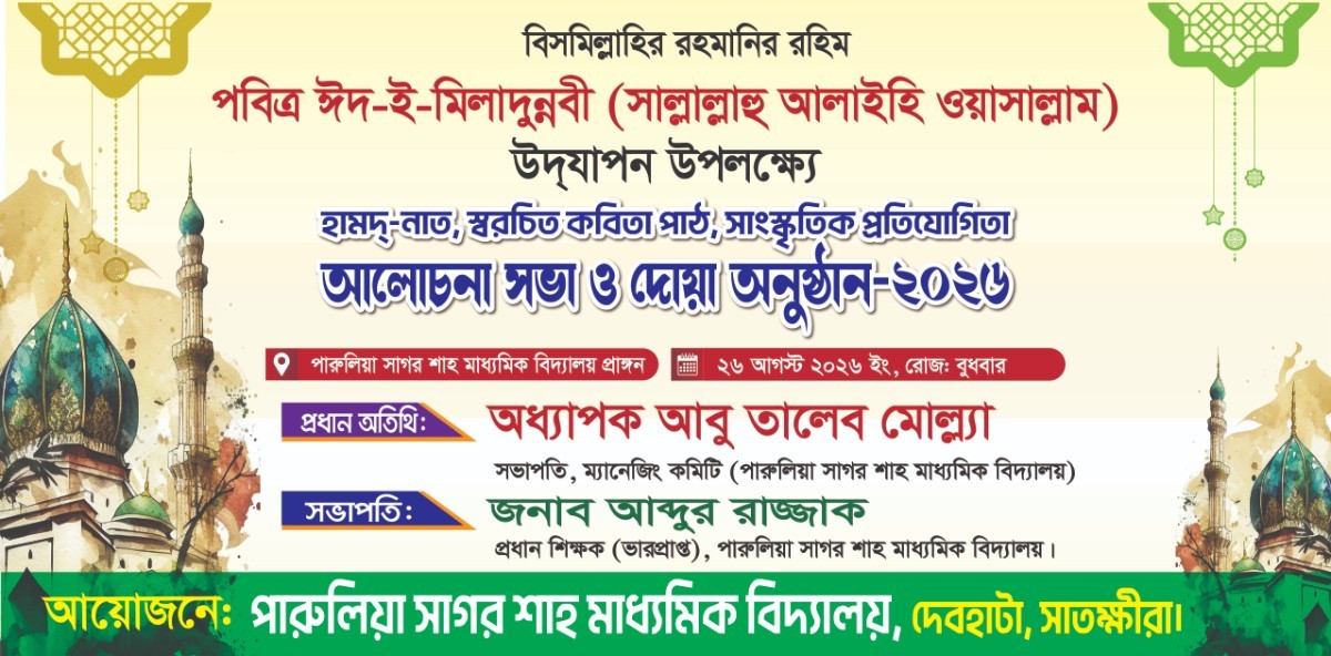 ঈদে মিলাদুন্নবি ব্যানার