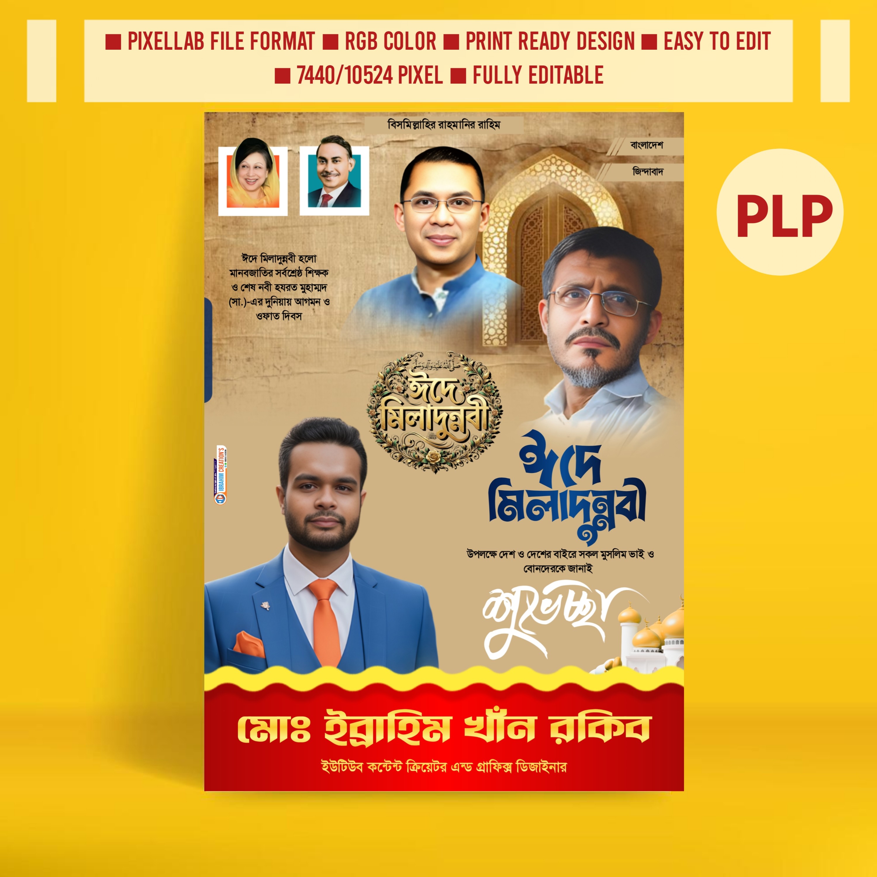 ঈদে মিলাদুন্নবী পোস্টার ডিজাইন plp file