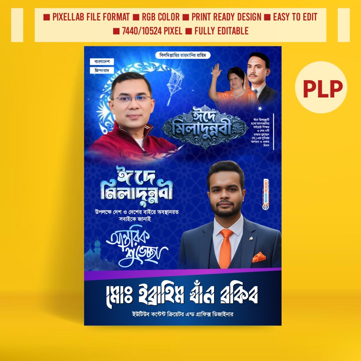 Eid Miladun Nabi Poster Design plp file
