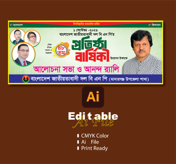 বিএনপির 48 তম প্রতিষ্ঠা বার্ষিকী ব্যানার গ্রাফিক্স ডিজাইন ফাইল