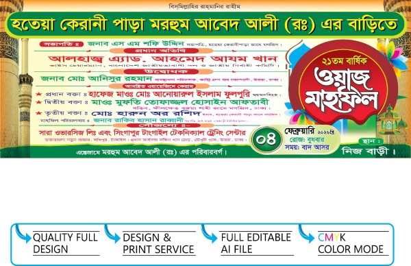 মাহফিল ব্যানার ডিজাইন গ্রাফিক্স ডিজাইন ফাইল