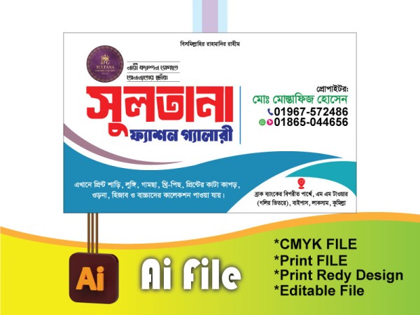 ফ্যাশন দোকান ব্যানার-Fashion dokan banner গ্রাফিক্স ডিজাইন ফাইল