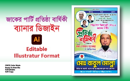 জাকের পার্টি প্রতিষ্ঠা বার্ষিকী গ্রাফিক্স ডিজাইন ফাইল