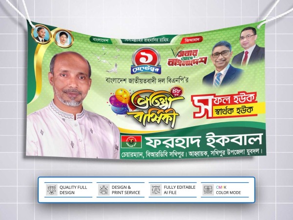 বিএনপি প্রতিষ্ঠা বার্ষিকী ব্যানার ডিজাইন । BNP Banner Design গ্রাফিক্স ডিজাইন ফাইল