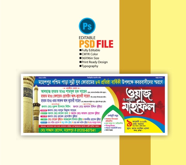 মাহফিল ব্যানার ডিজাইন 2026 / Mahfil Banner Design গ্রাফিক্স ডিজাইন ফাইল
