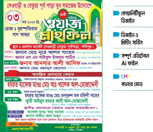 ওয়াজ মাহফিল  পোস্টার ডিজাইন গ্রাফিক্স ডিজাইন ফাইল