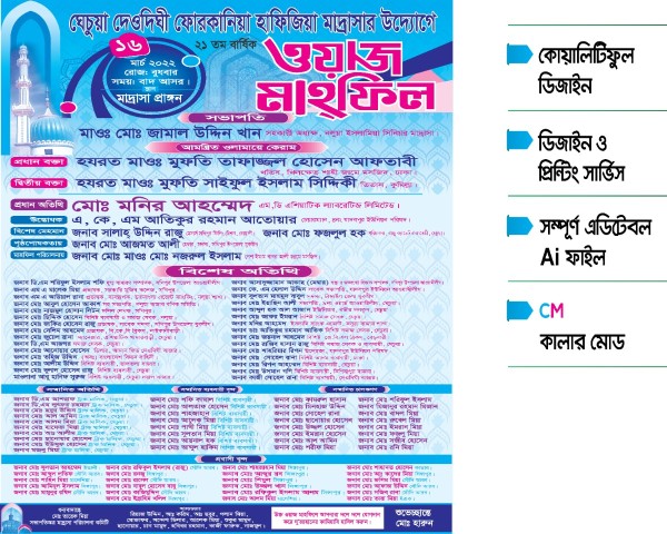 ওয়াজ মাহফিল পোষ্টার গ্রাফিক্স ডিজাইন ফাইল