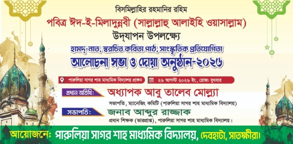 ঈদে মিলাদুন্নবি ব্যানার গ্রাফিক্স ডিজাইন ফাইল