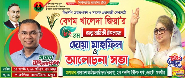 খালাদা জিয়ার জন্মদিনের ব্যানার গ্রাফিক্স ডিজাইন ফাইল