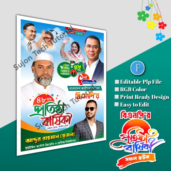 বিএনপির প্রতিষ্ঠা বার্ষিকী পোস্টার ডিজাইন.plp file গ্রাফিক্স ডিজাইন ফাইল