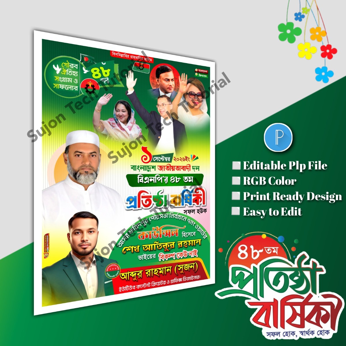 ১লা সেপ্টেম্বর বিএনপির প্রতিষ্ঠা বার্ষিকী পোস্টার.plp file