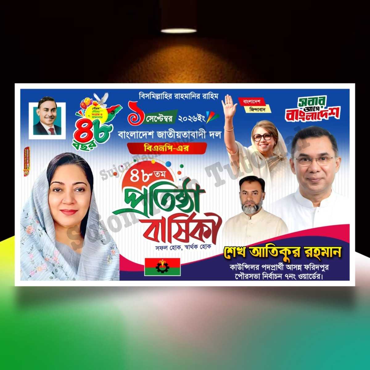 ১লা সেপ্টেম্বর বিএনপির প্রতিষ্ঠা বার্ষিকী ব্যানার.plp file