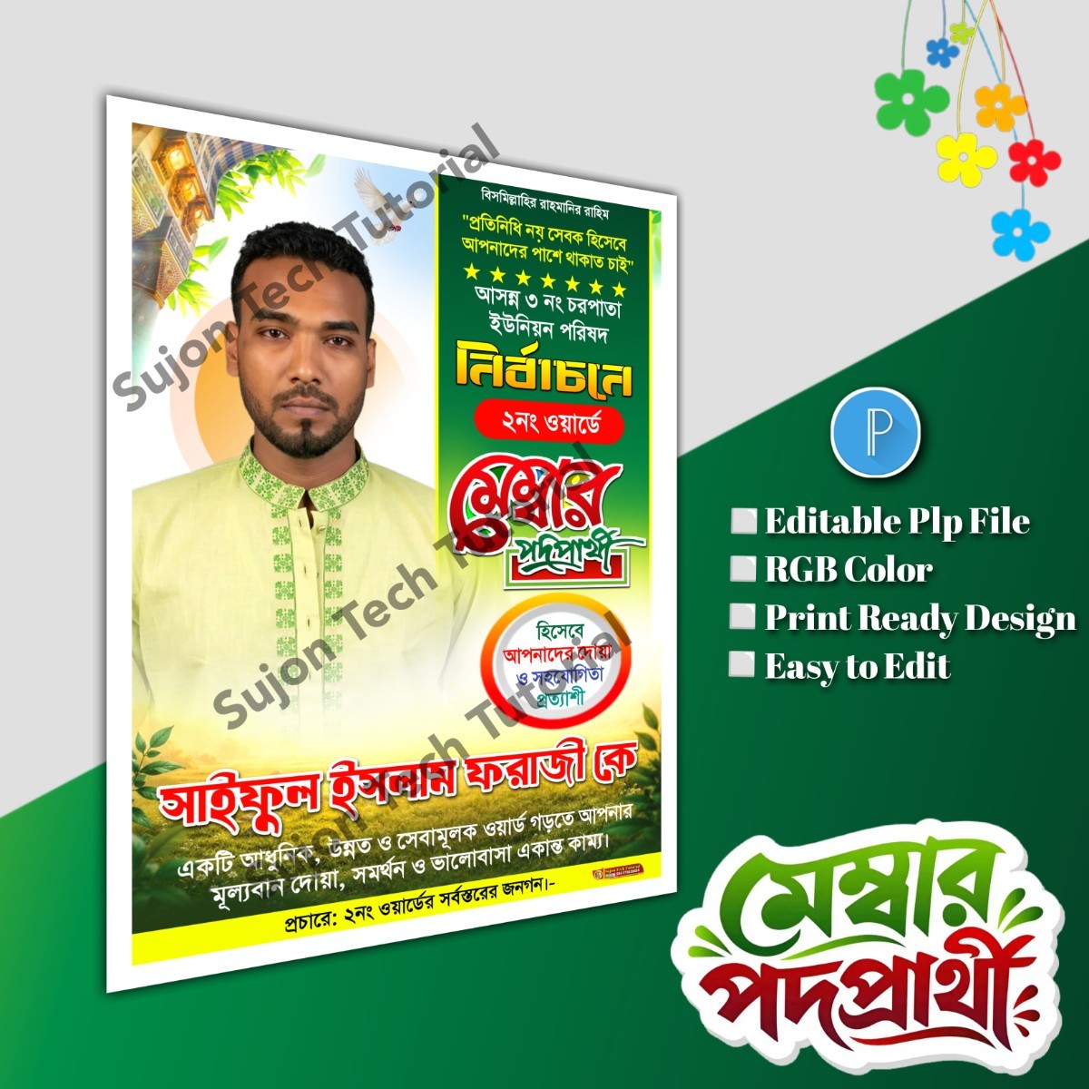 মেম্বার পদপ্রার্থী এর পোস্টার ডিজাইন.plp file