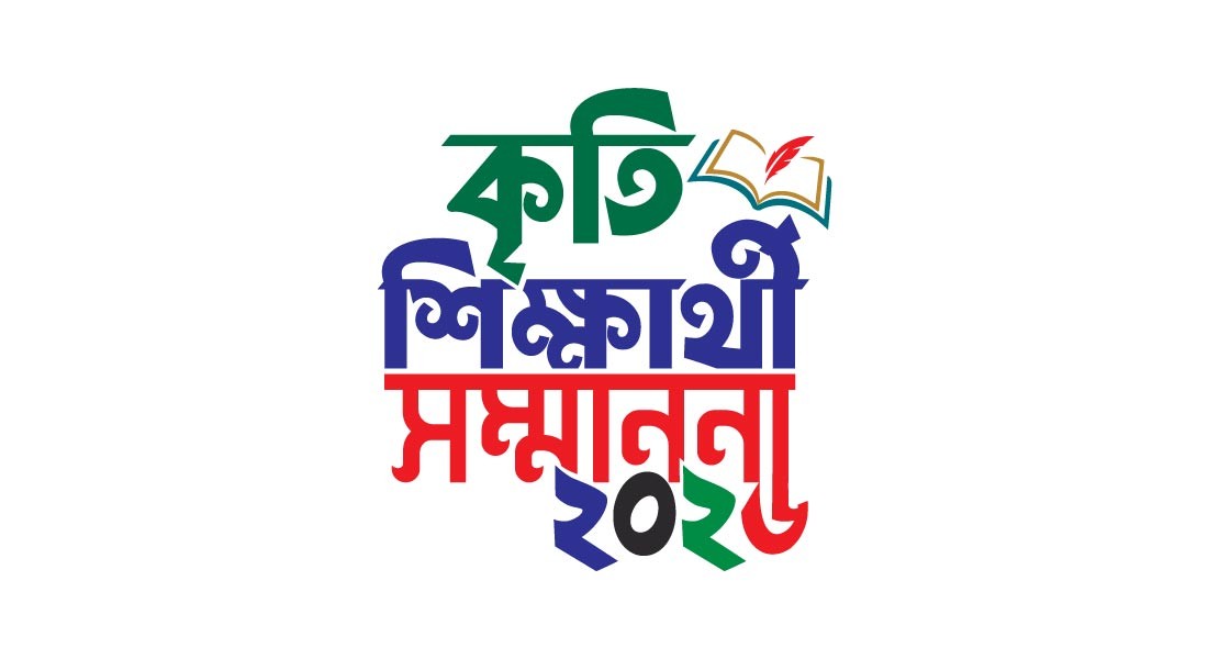 kriti sikkharthi কৃতি শিক্ষার্থী সম্মাননা টাইপোগ্রাফি PNG