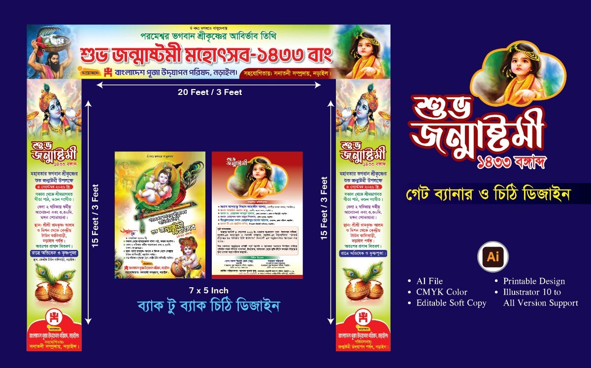 জন্মাষ্টমী গেইট ব্যানার ও চিঠি ডিজাইন