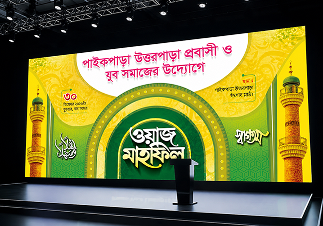 Mahfil Stage Banner 2026