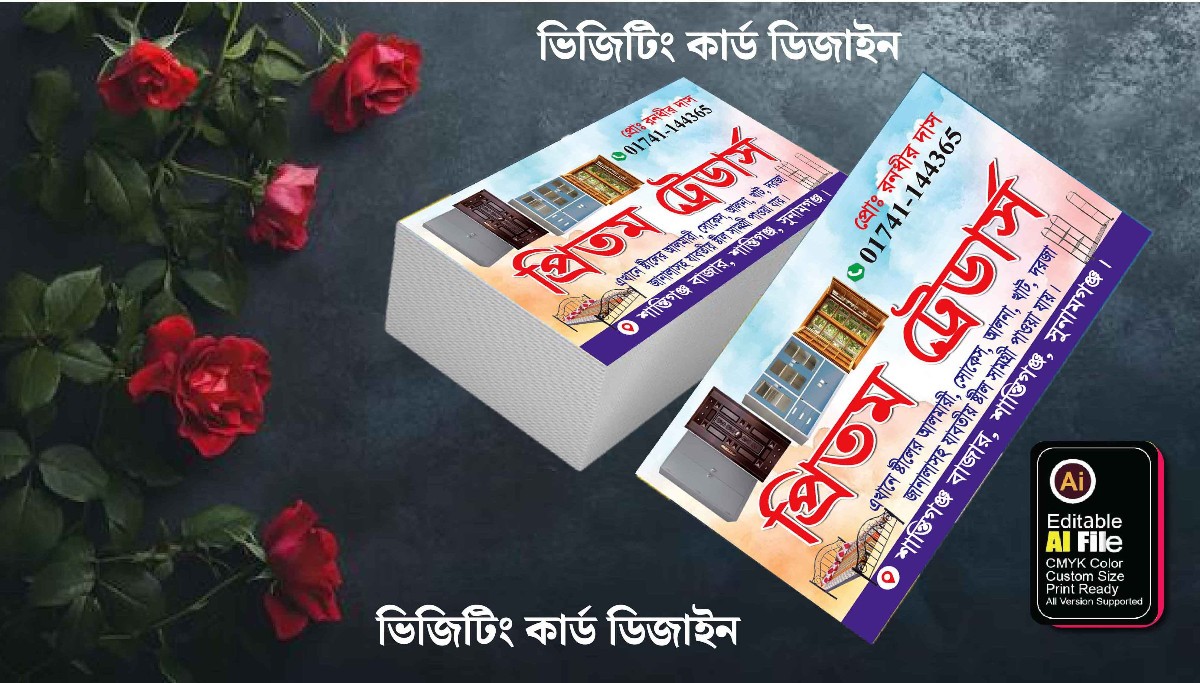 আলমারী সোকেস দোকানের ভিজিটিং কার্ড ডিজাইন