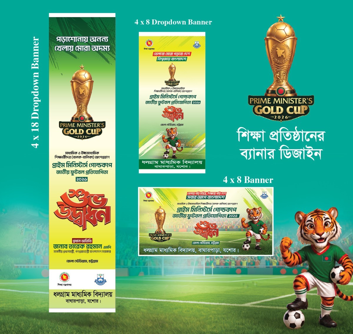 প্রাইম মিনিস্টার্স গোল্ডকাপ জাতীয় ফুটবল প্রতিযোগিতা