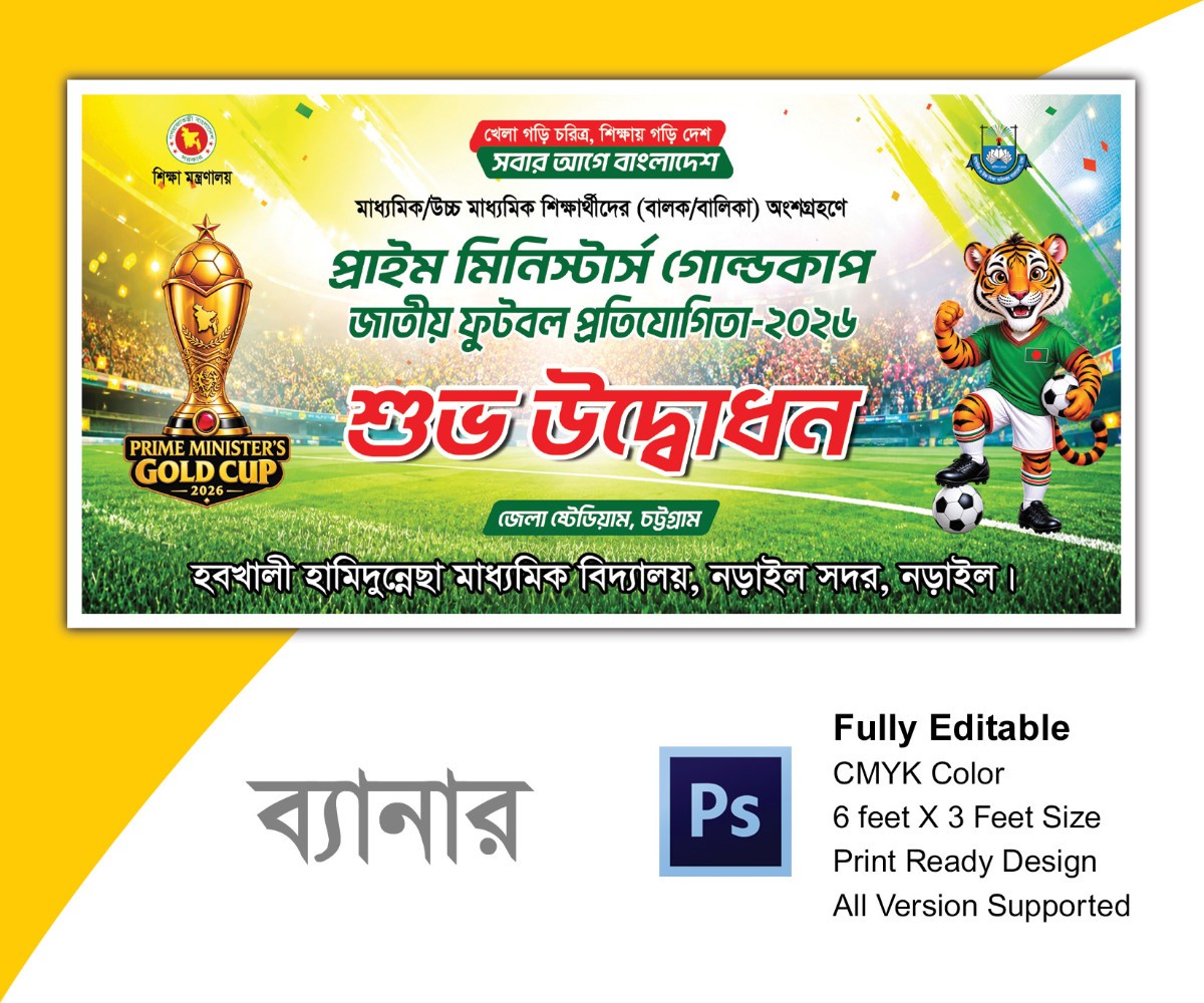 প্রাইম মিনিস্টার্স গোল্ডকাপ জাতীয় ফুটবল প্রতিযোগিতা