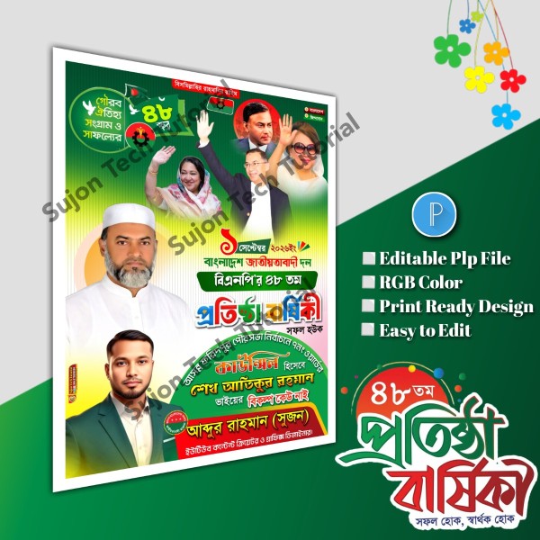 ১লা সেপ্টেম্বর বিএনপির প্রতিষ্ঠা বার্ষিকী পোস্টার.plp file গ্রাফিক্স ডিজাইন ফাইল