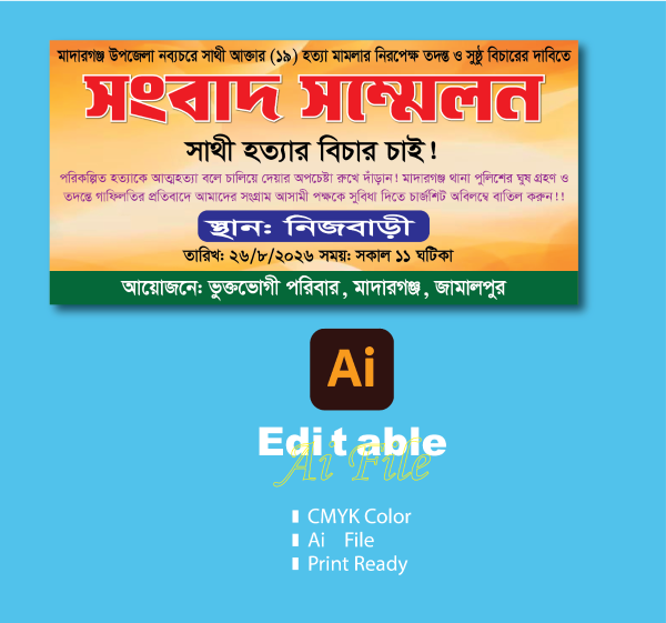সাংবাদিক সম্মেলন ব্যানার গ্রাফিক্স ডিজাইন ফাইল