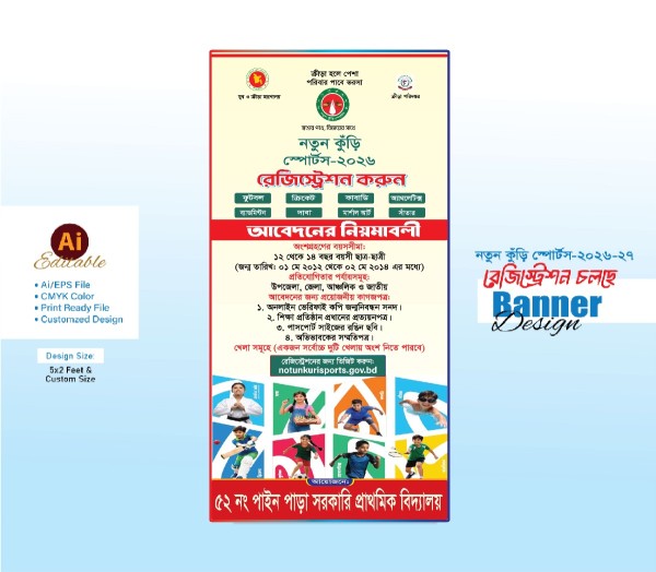 নতুন কুঁড়ি, নতুন কুঁড়ি ব্যানার গ্রাফিক্স ডিজাইন ফাইল