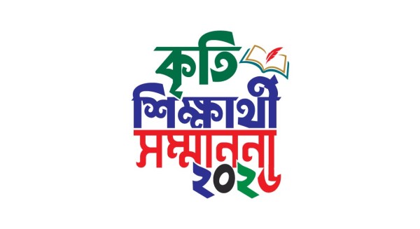 kriti sikkharthi কৃতি শিক্ষার্থী সম্মাননা টাইপোগ্রাফি PNG গ্রাফিক্স ডিজাইন ফাইল